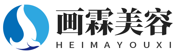 画霖美容